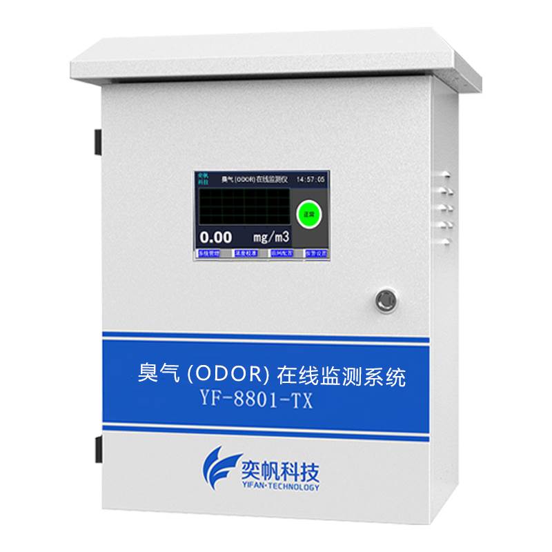 臭气(ODOR)在线监测系统 - 恶臭气体